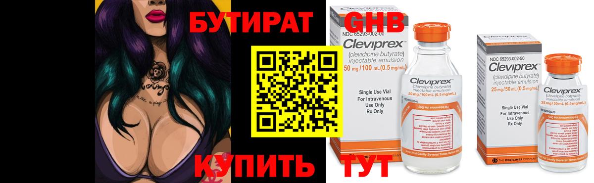 БУТИРАТ Butirat Копейск