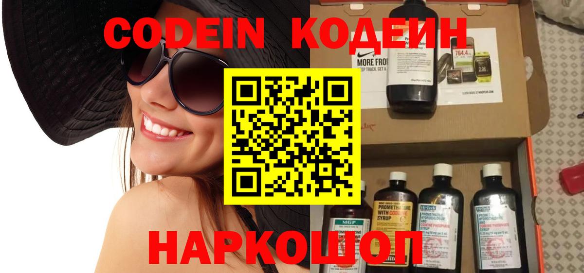 Кодеин напиток Lean (лин)  Codein Purple Drank  Копейск  Вход с VPN 