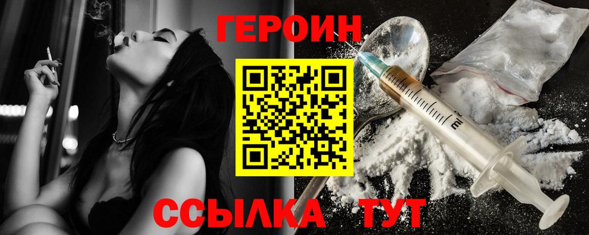 ГЕРОИН белый Копейск