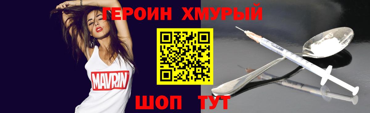 Героин герыч  Вход с VPN  Копейск 