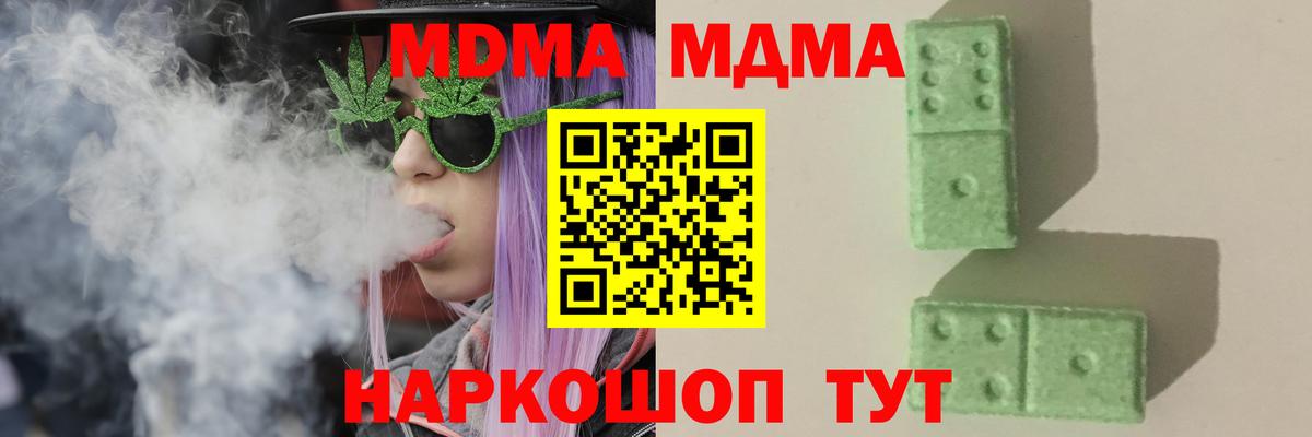 MDMA кристаллы Копейск