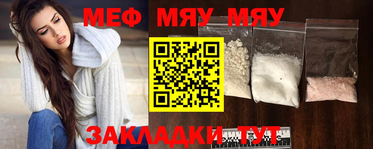 Меф  МЯУ-МЯУ 4 MMC  Копейск  Вход с VPN  МЕФ мука 