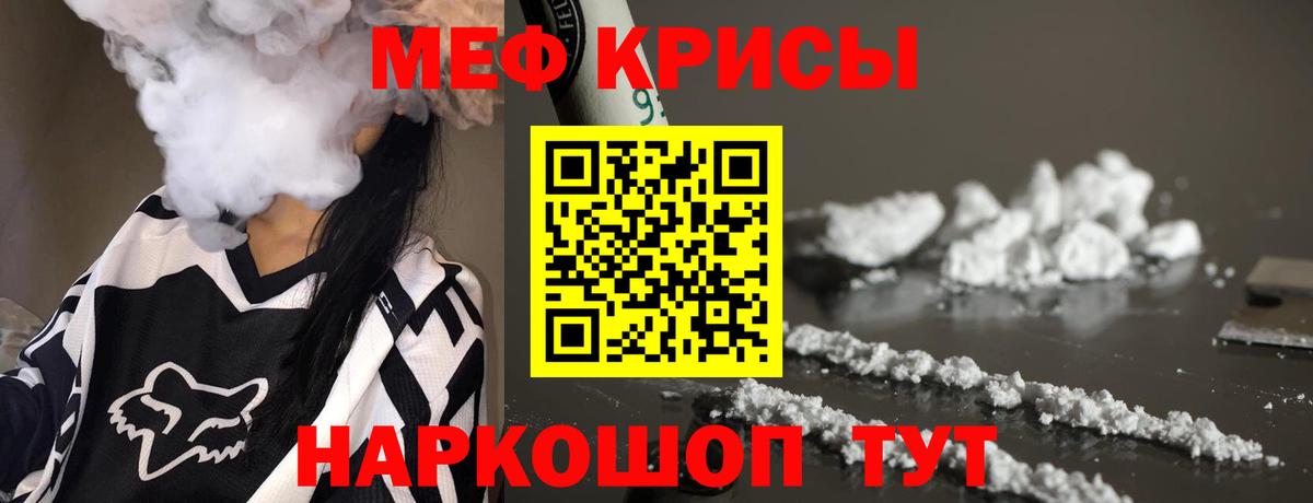 Меф мяу мяу мука Копейск